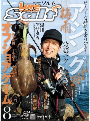 cover image of ルアーマガジンソルト2019年8月号